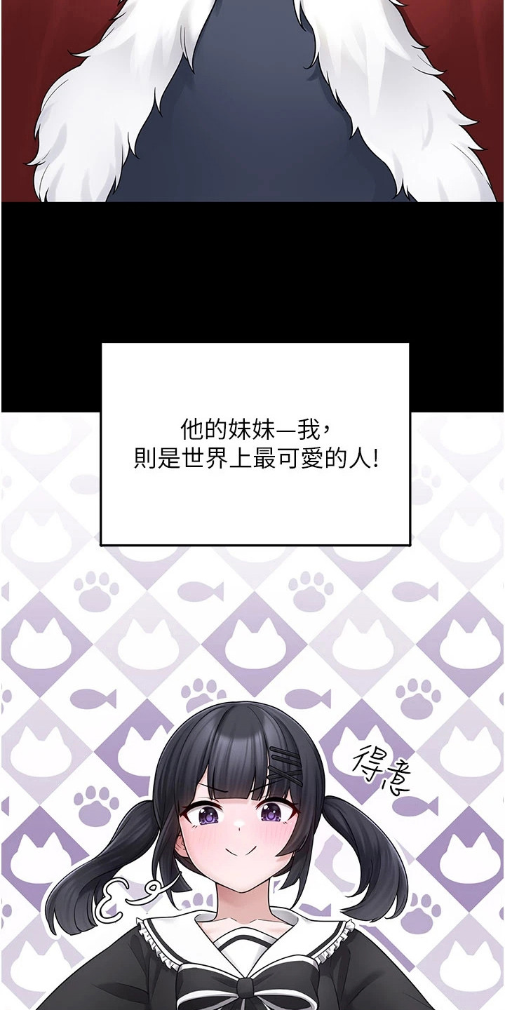 宠物系萌妹漫画,第19章：哥控2图