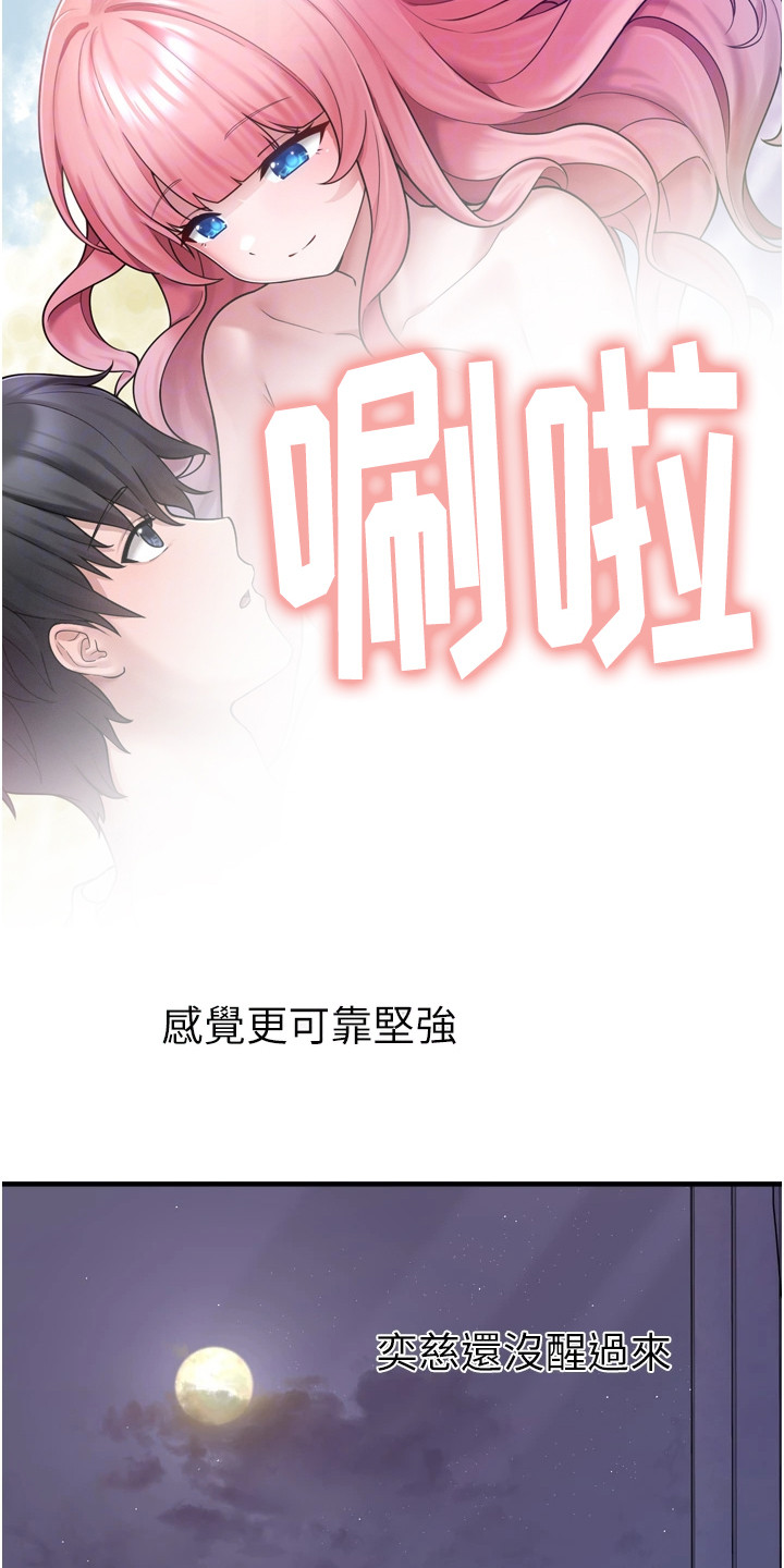宠物系萌妹漫画,第18章：脆弱的内心5图