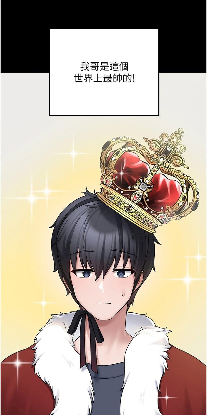 宠物系萌妹漫画,第19章：哥控1图