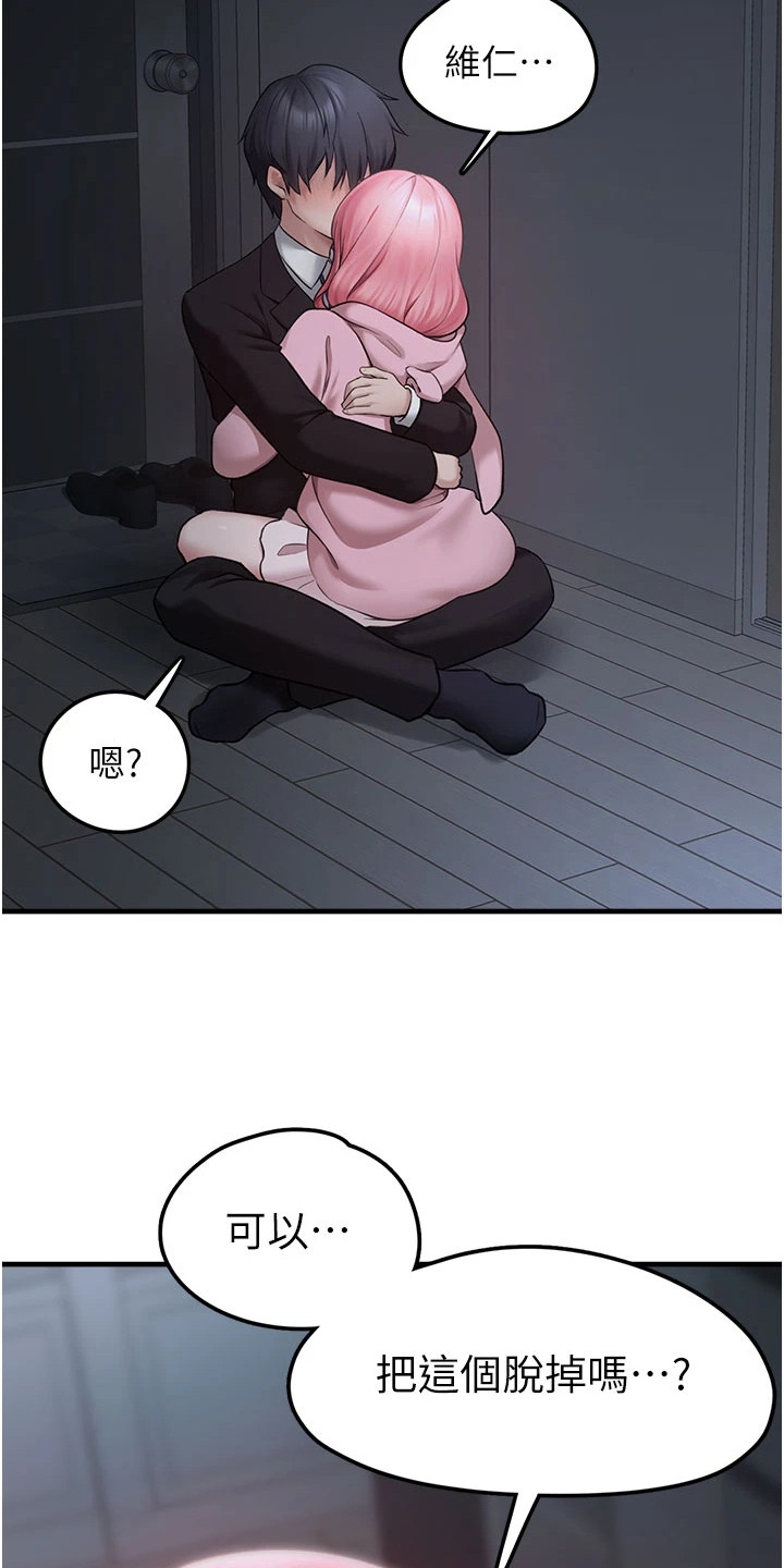 宠物系列盲盒正版漫画,第14章：真名1图