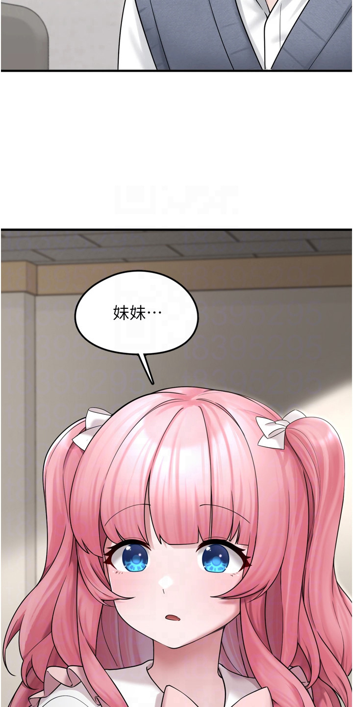 宠物系统玩法漫画,第17章：妹妹3图