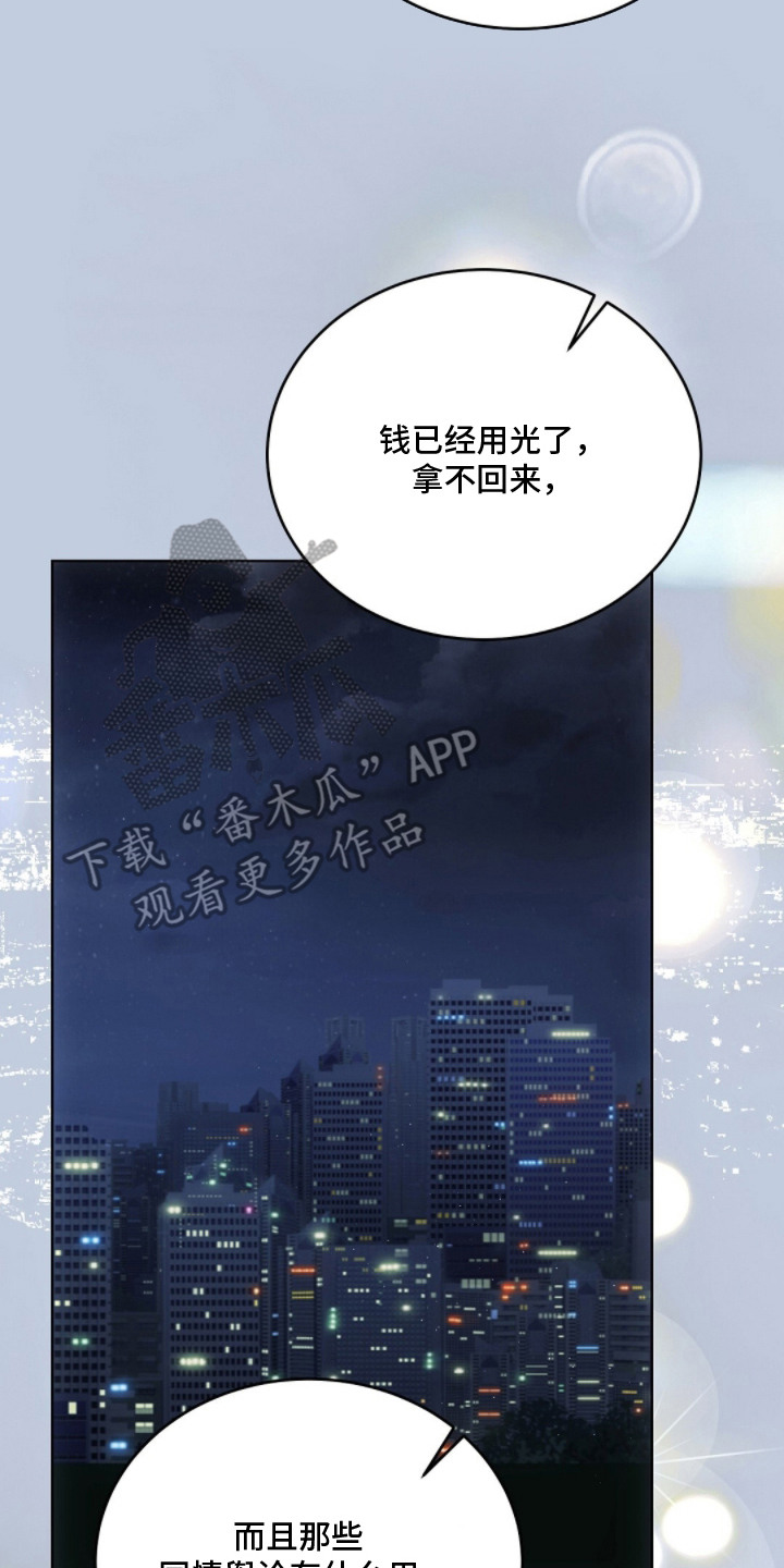 我的黑夜比白天多是哪首歌的歌词漫画,第13章：争吵4图