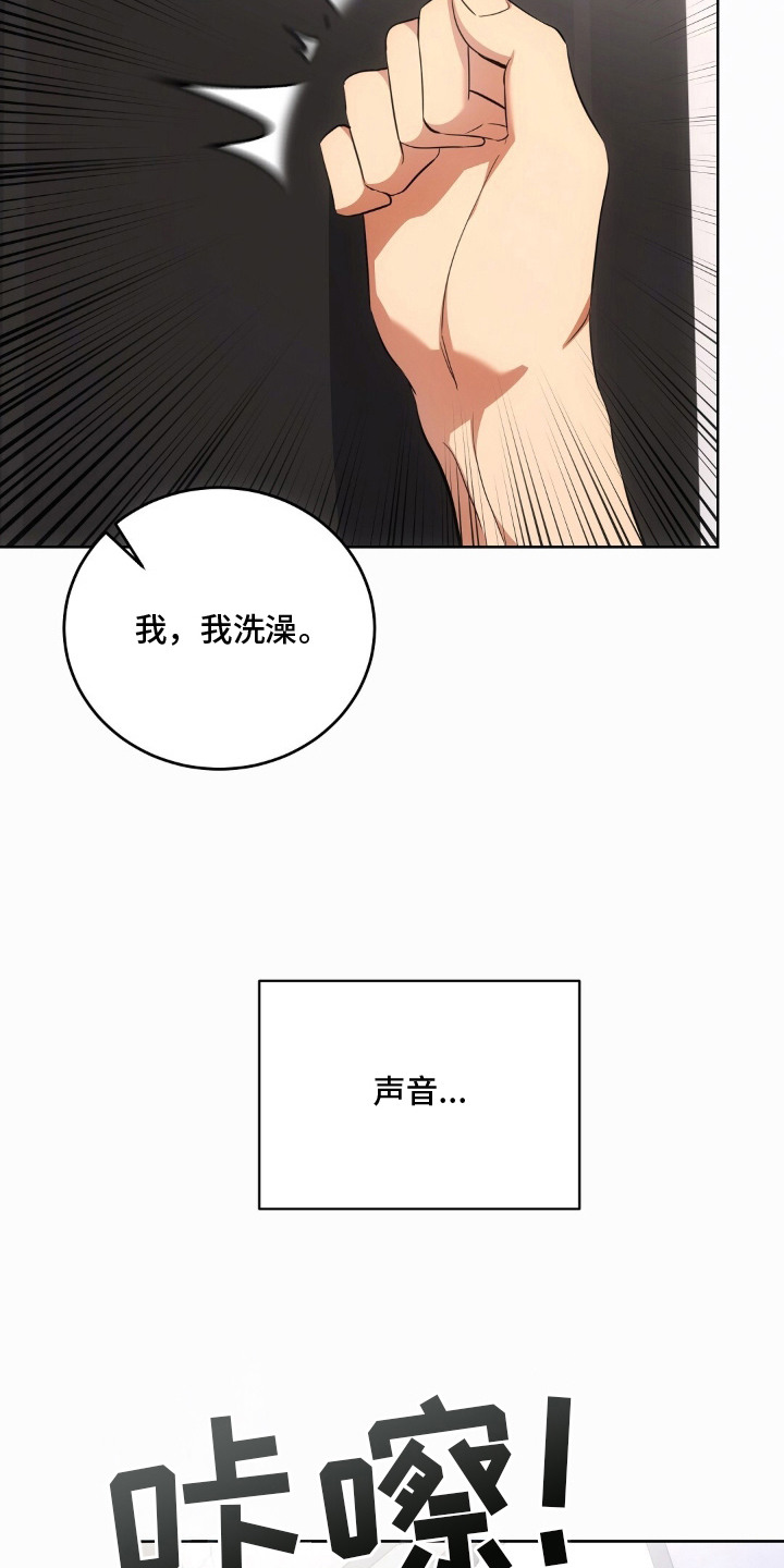 我的黑猫少年漫画,第14章：愧疚4图