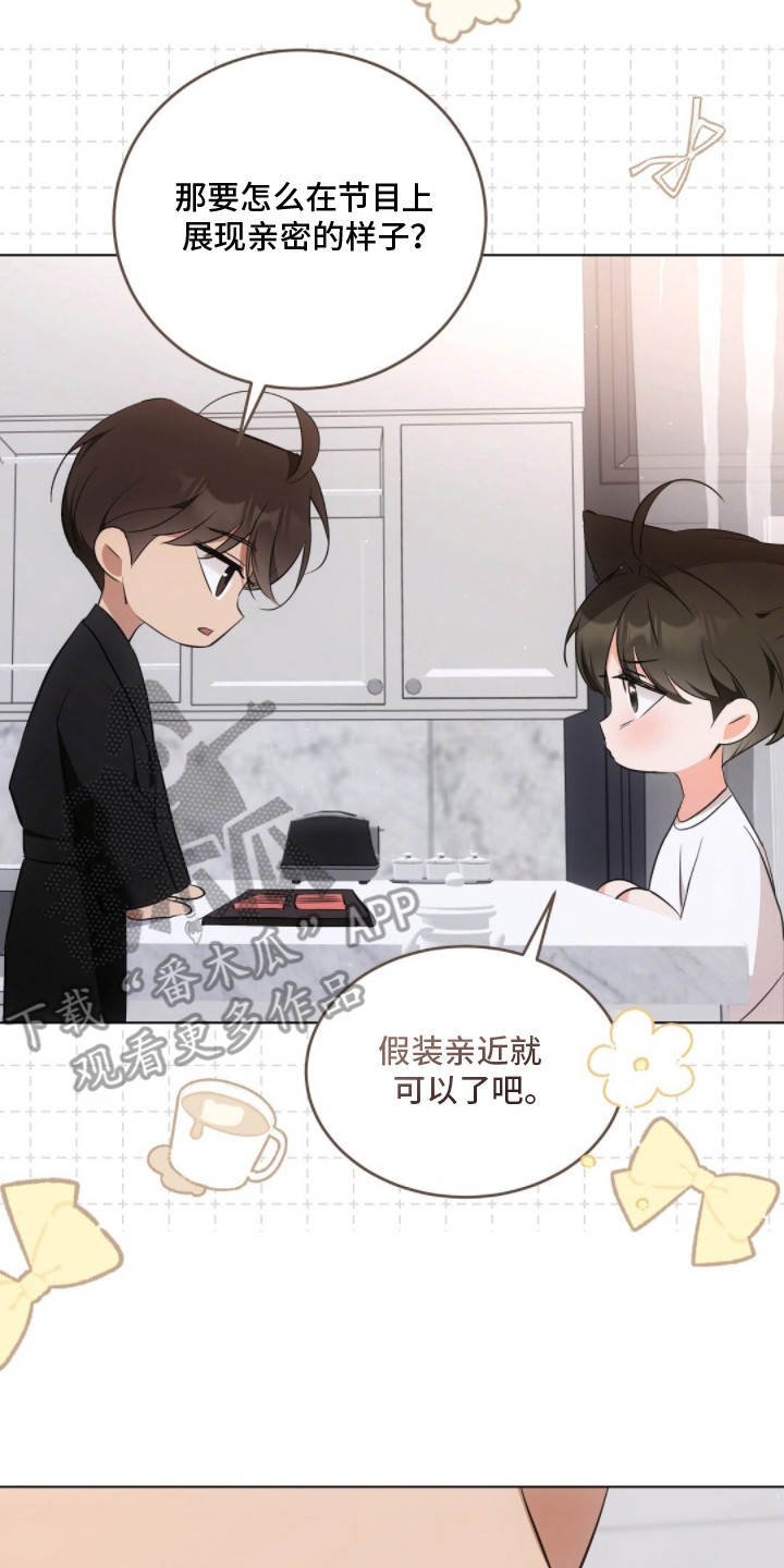 我的黑猫少年漫画,第19章：风向转变5图