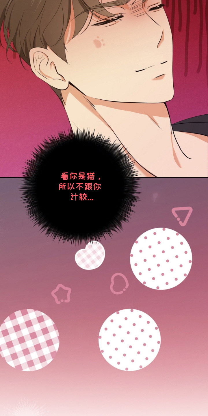 我的黑名单漫画,第7章：装睡4图