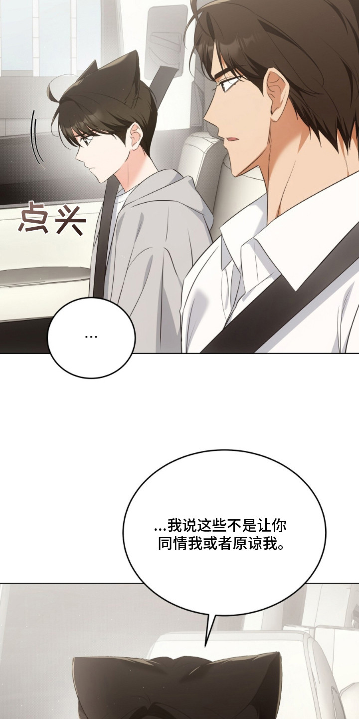 我的黑猫少年解析漫画,第22章：讨厌不起来3图
