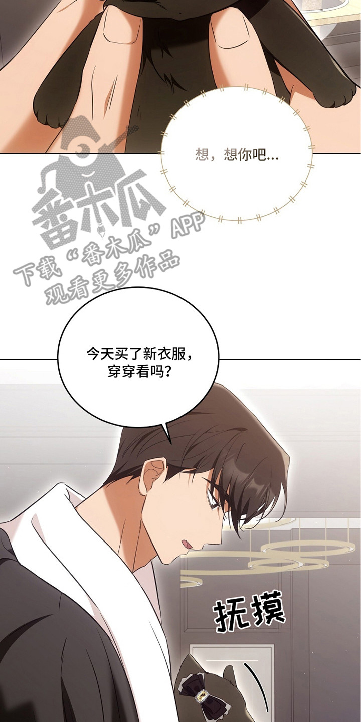 我的黑色小短裙漫画,第21章：撒娇5图