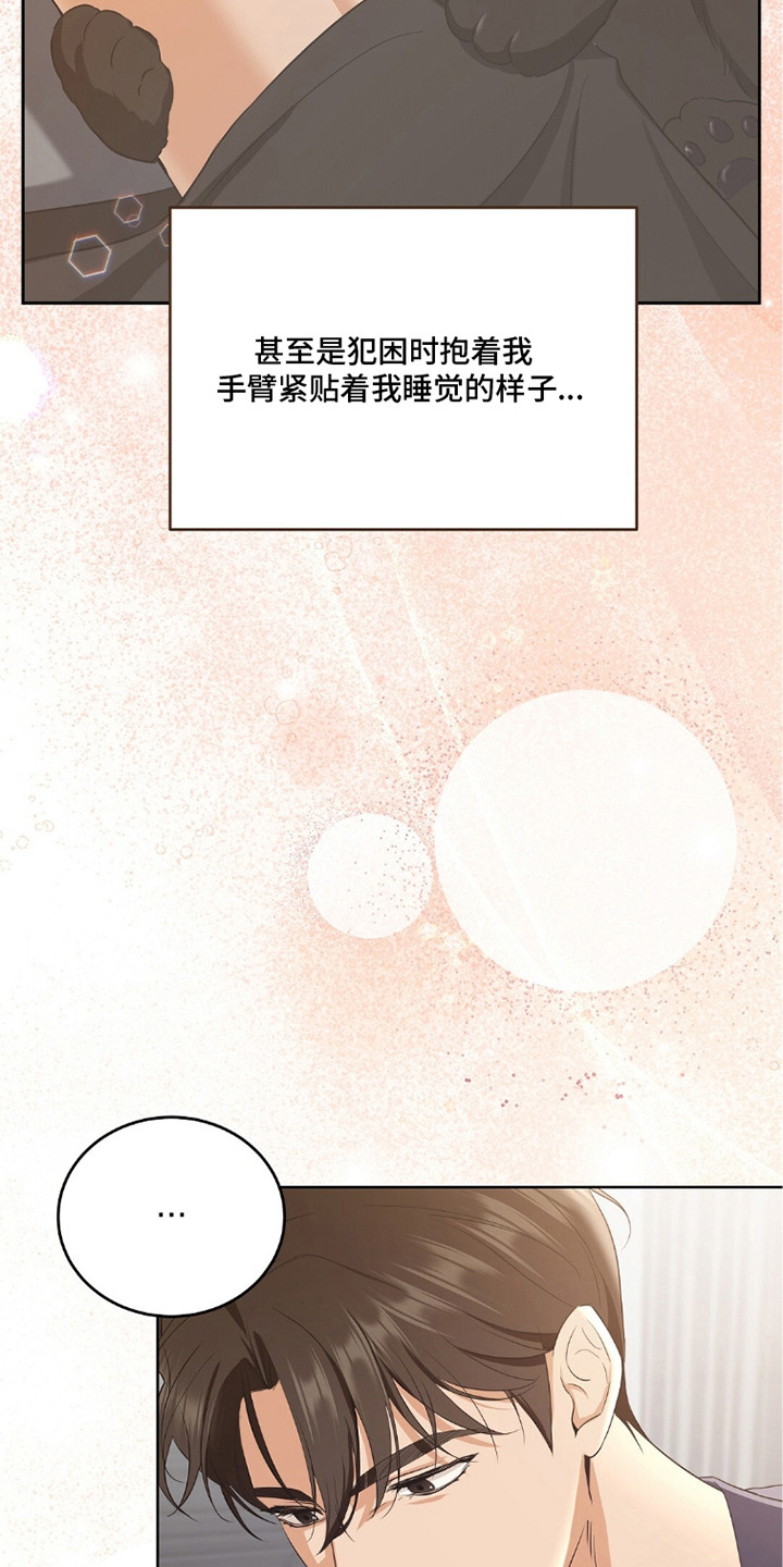 我的黑色小短裙漫画,第9章：头疼5图