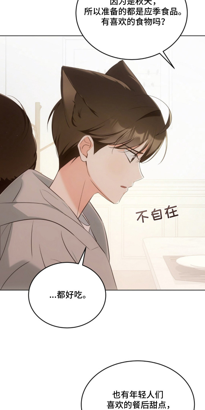 我的黑猫少年解析漫画,第23章：约会1图
