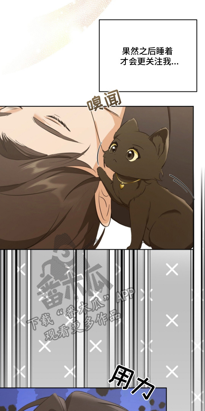 我的黑名单漫画,第7章：装睡2图