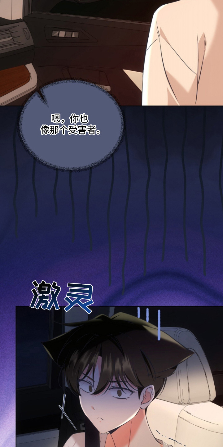 我的黑猫少年解析漫画,第13章：争吵1图