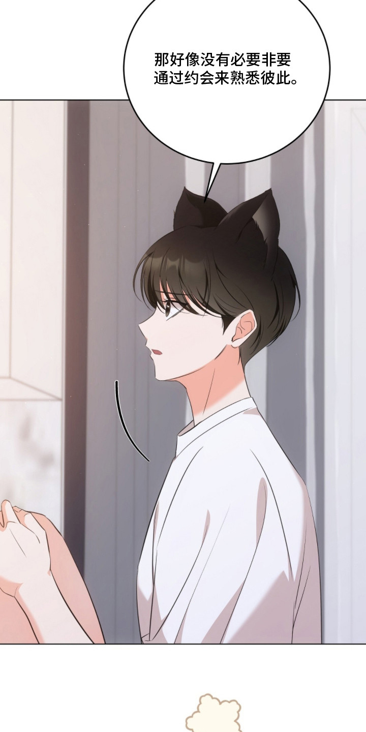 我的黑猫少年漫画,第19章：风向转变4图