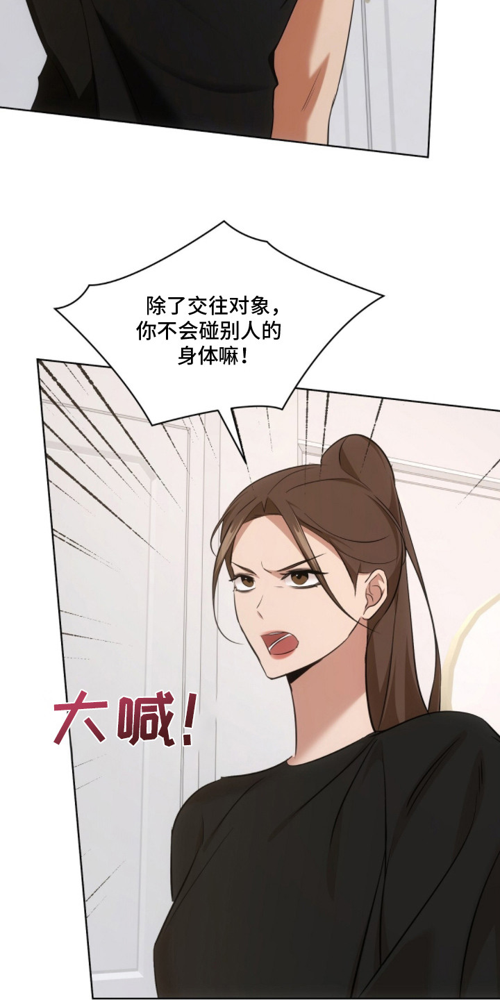 我的黑猫少年解析漫画,第13章：争吵2图