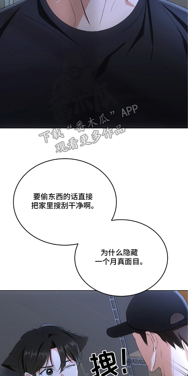 我的黑猫少年漫画,第11章：找到了4图