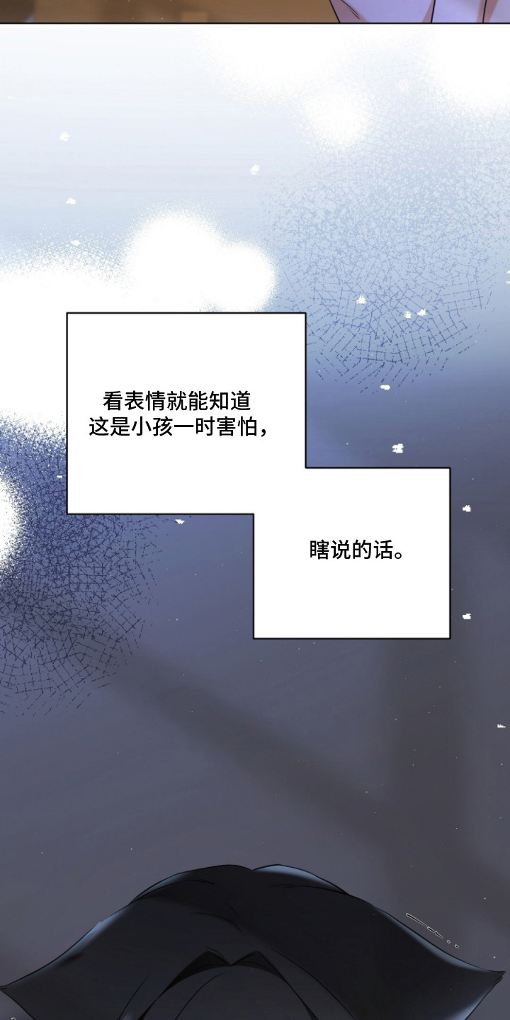 我的黑猫少年漫画,第11章：找到了4图