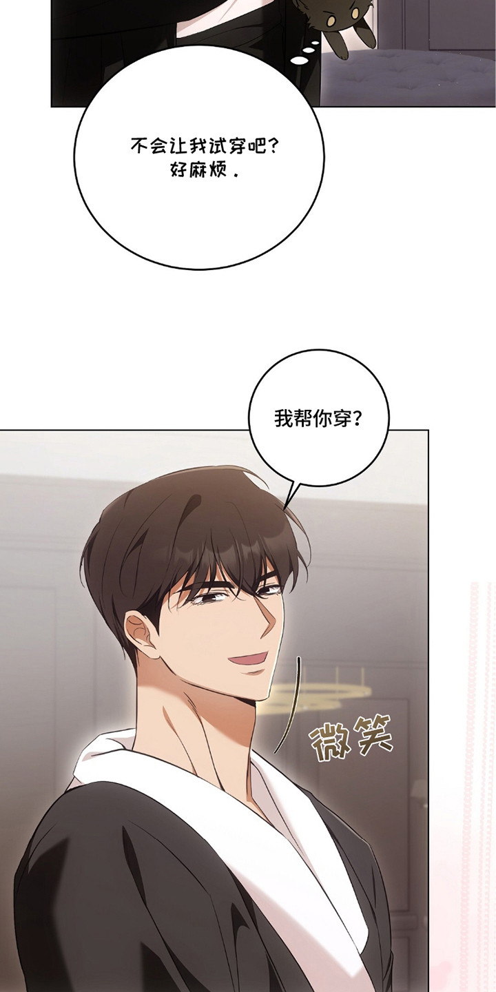 我的黑色小短裙漫画,第21章：撒娇2图