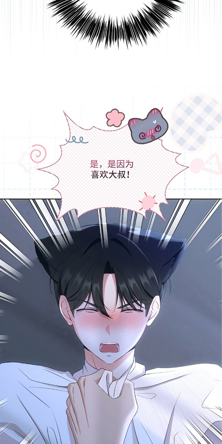 我的黑猫少年漫画,第11章：找到了4图