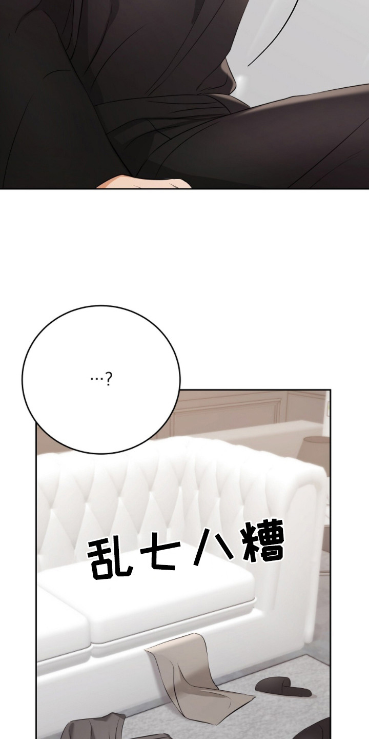 我的黑名单漫画,第7章：装睡2图