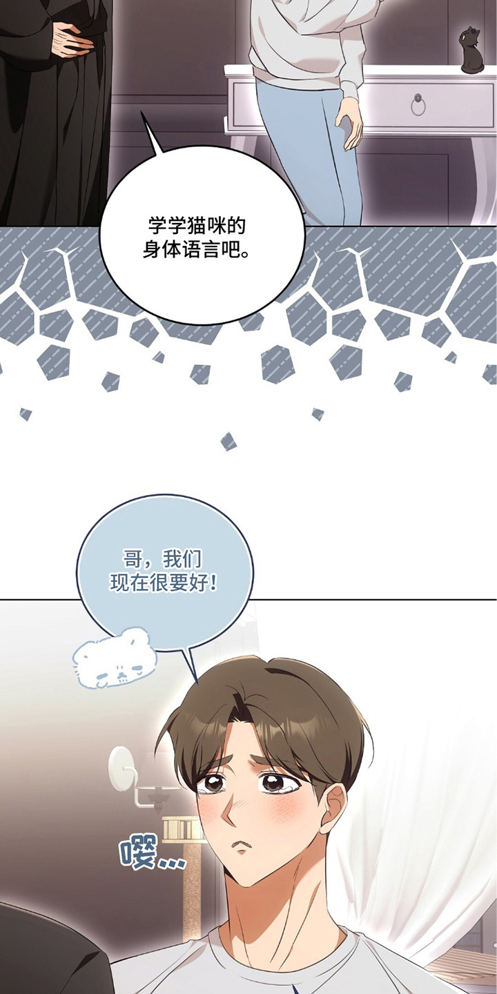 我的黑色小短裙漫画,第21章：撒娇5图