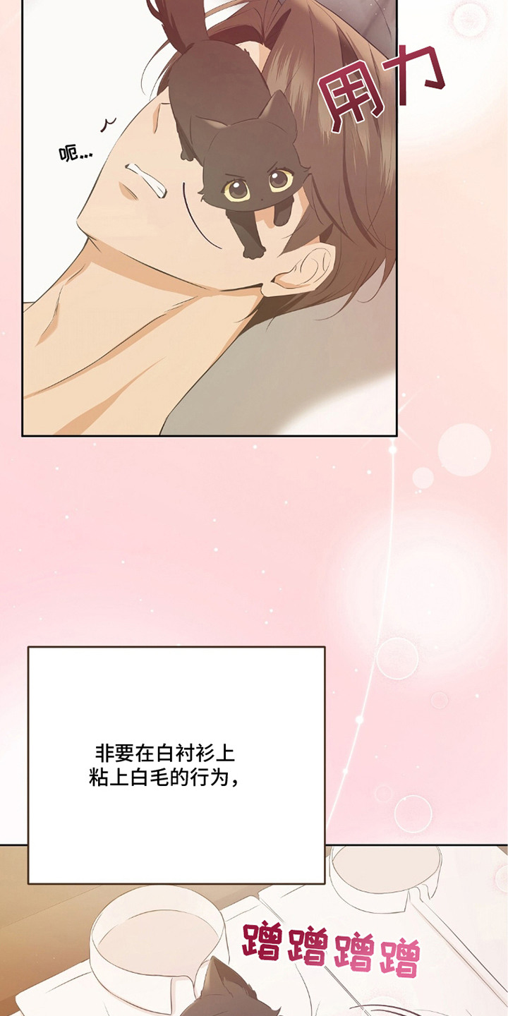 我的黑色小短裙漫画,第9章：头疼2图