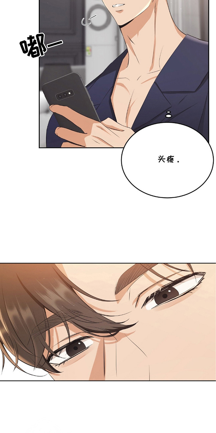 我的黑猫少年漫画,第9章：头疼3图