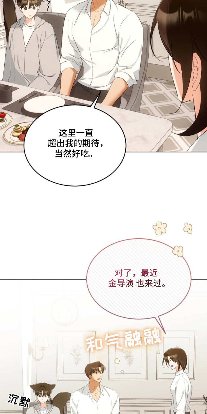 我的黑猫少年解析漫画,第23章：约会3图