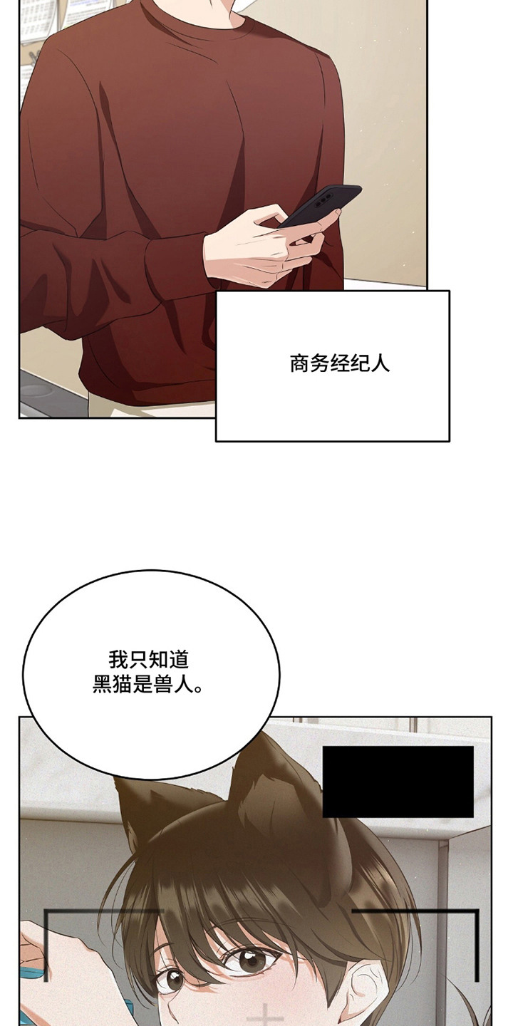 我的黑猫少年漫画,第9章：头疼5图