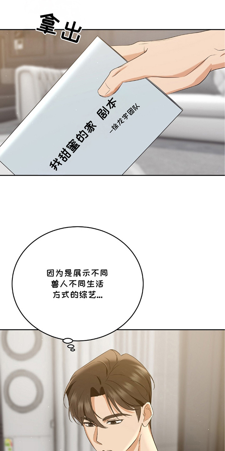 我的黑猫少年漫画,第9章：头疼4图