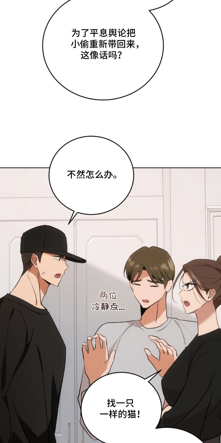 我的黑猫少年解析漫画,第13章：争吵4图