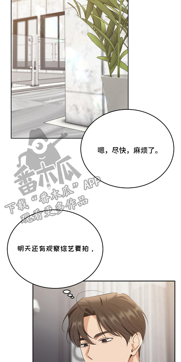 我的黑猫少年漫画,第9章：头疼2图