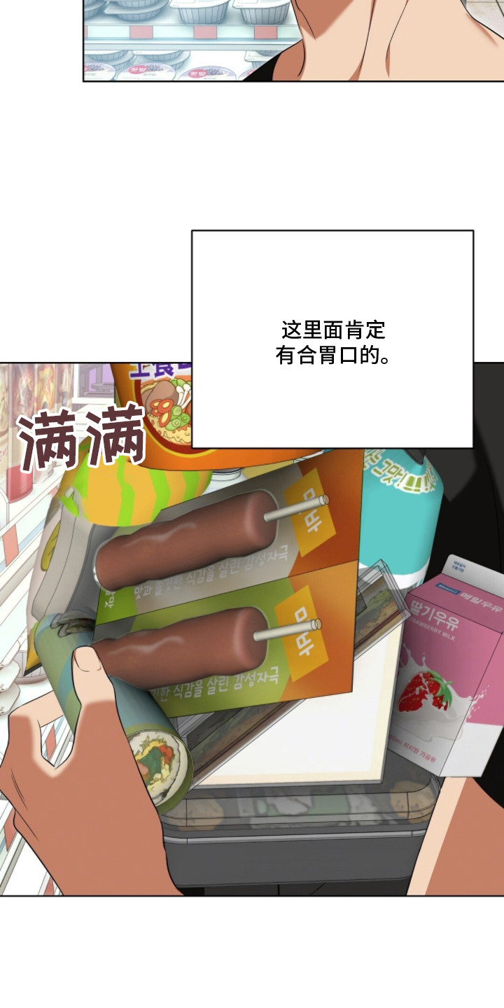 我的黑猫少年漫画全部漫画,第12章：解决问题2图