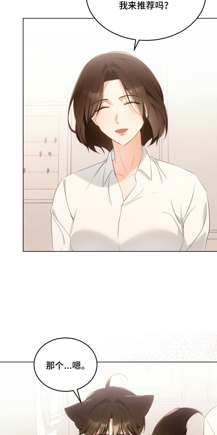 我的黑猫少年解析漫画,第23章：约会2图