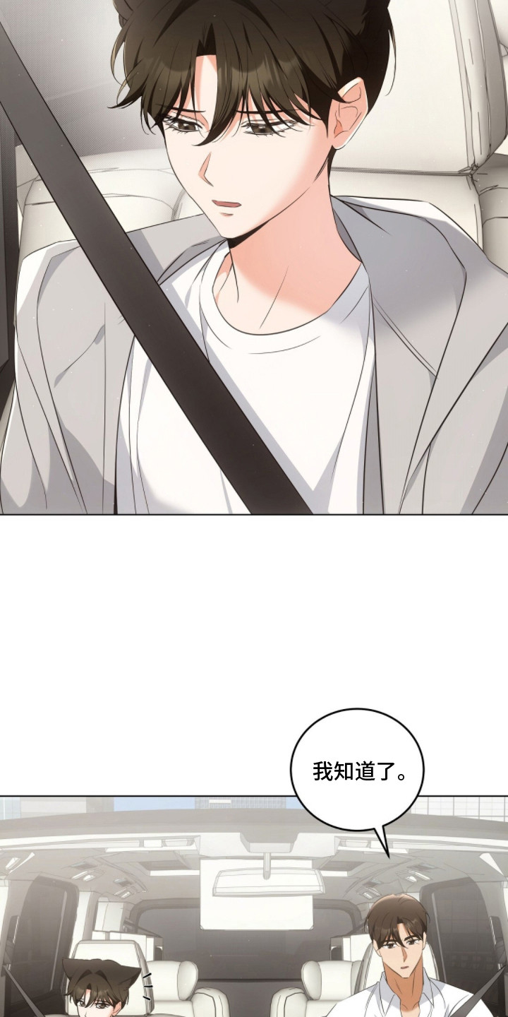 我的黑猫少年解析漫画,第22章：讨厌不起来4图