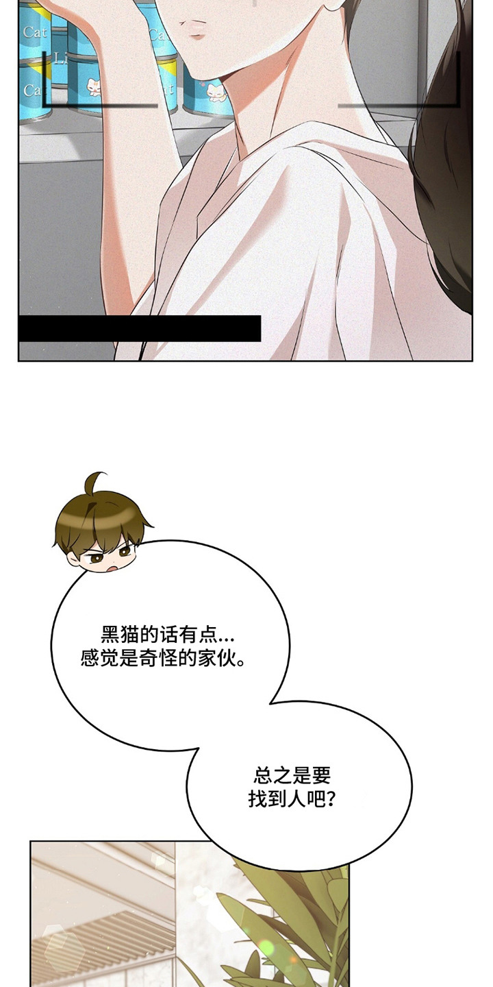 我的黑猫少年漫画,第9章：头疼1图