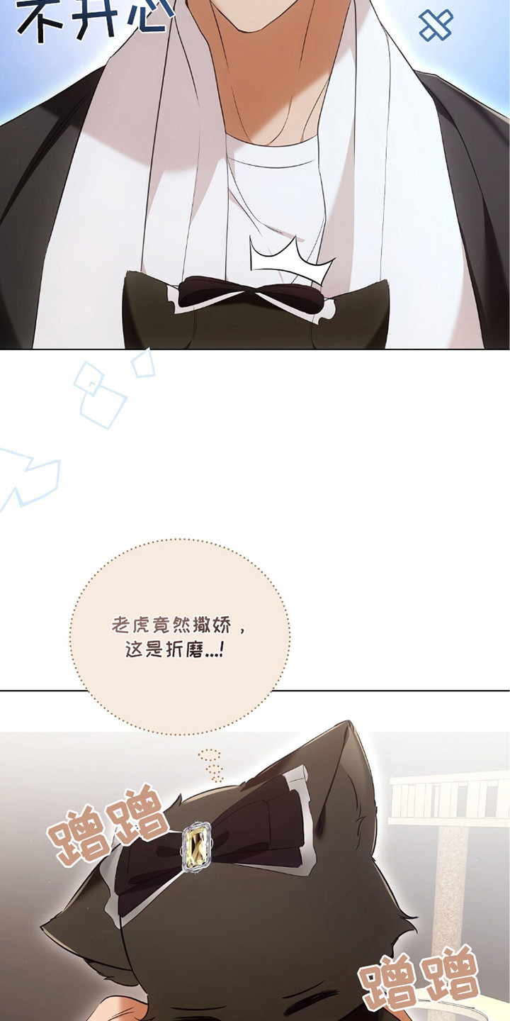 我的黑色小短裙漫画,第21章：撒娇4图