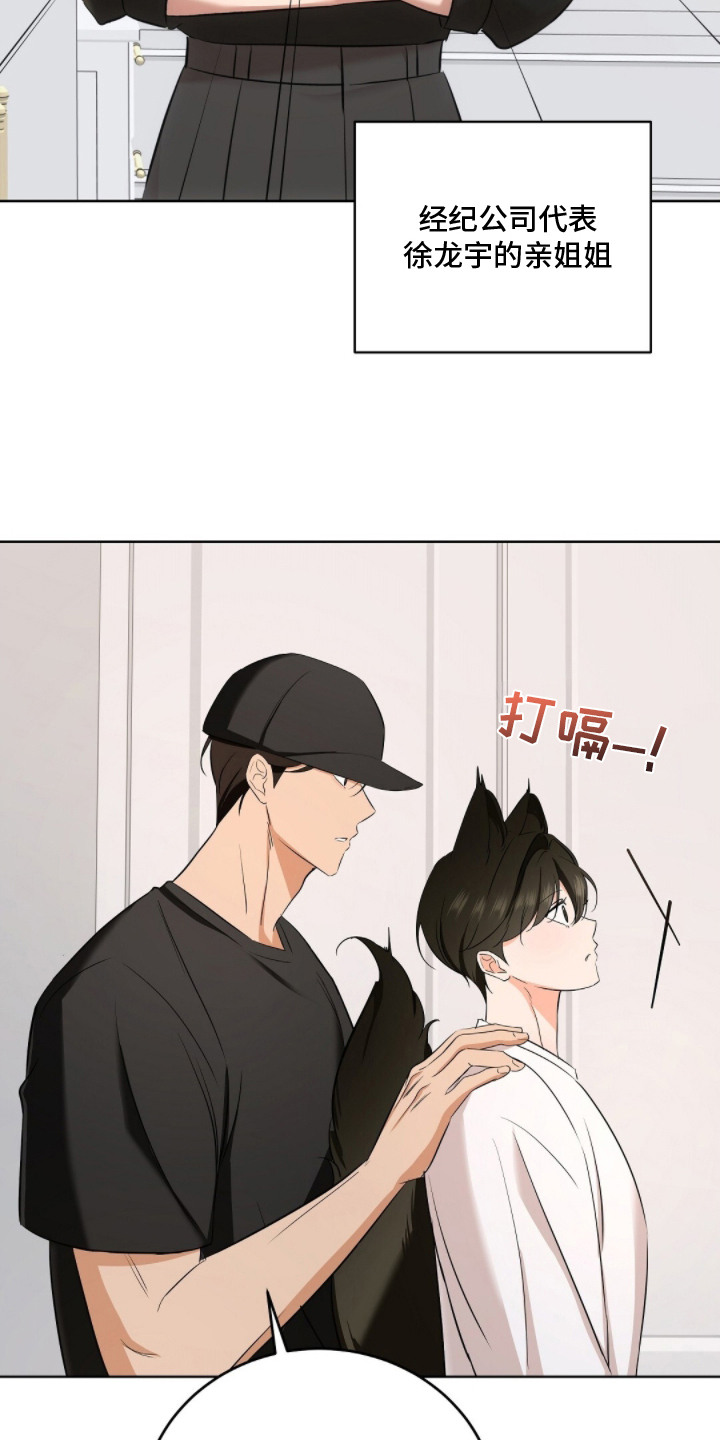 我的黑猫少年解析漫画,第13章：争吵4图