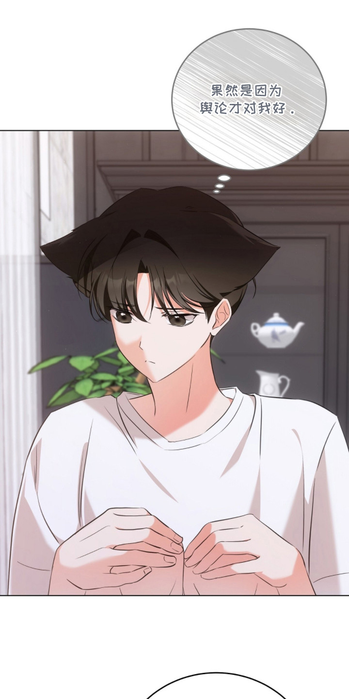 我的黑猫少年漫画,第19章：风向转变3图