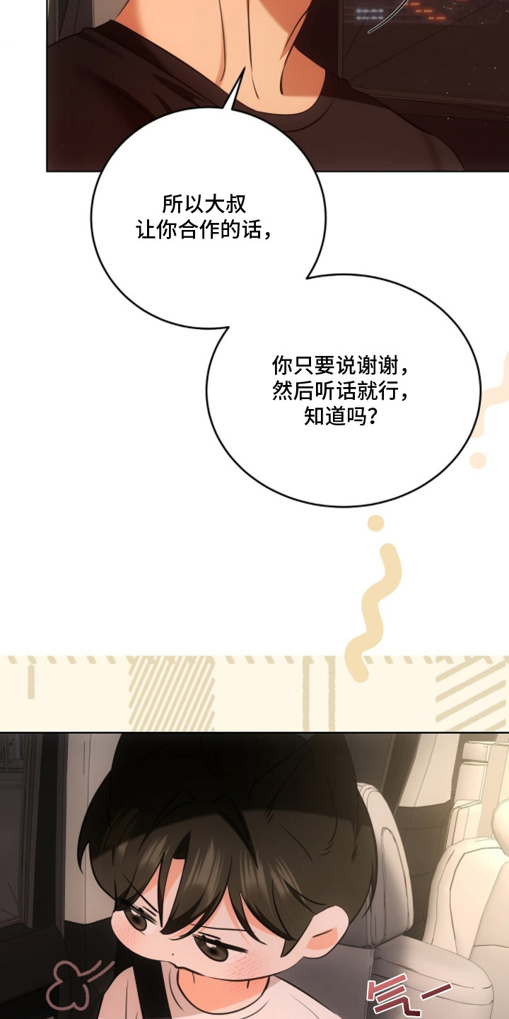 我的黑夜比白天多是哪首歌的歌词漫画,第13章：争吵1图