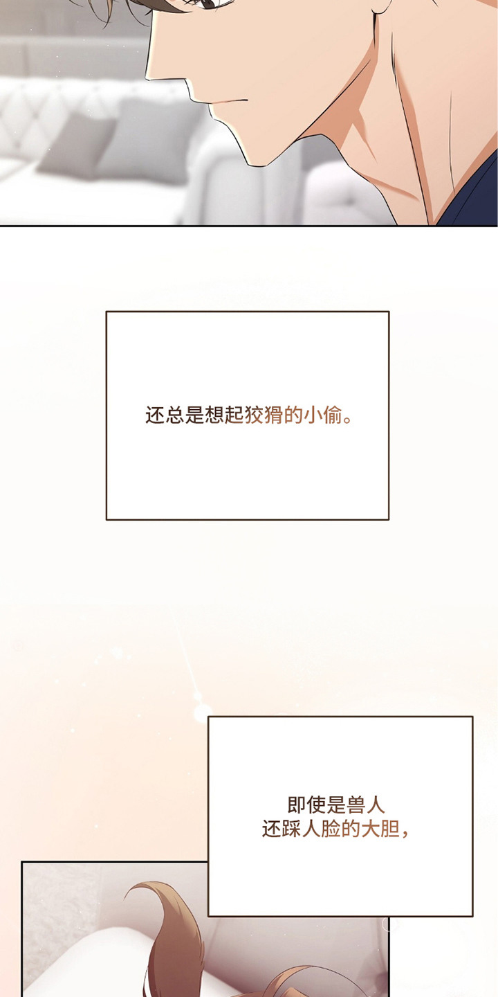 我的黑色小短裙漫画,第9章：头疼1图