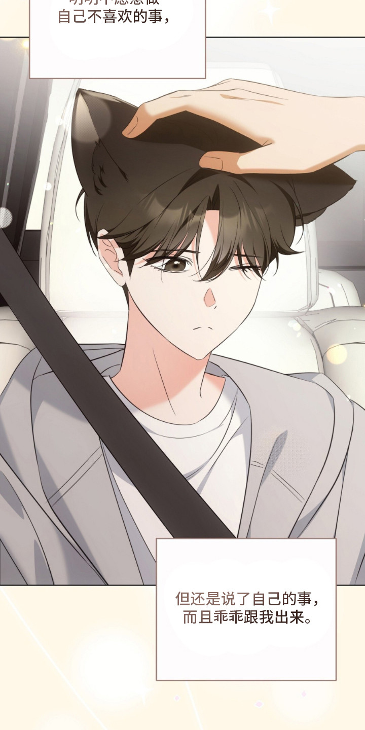 我的黑猫少年解析漫画,第22章：讨厌不起来2图