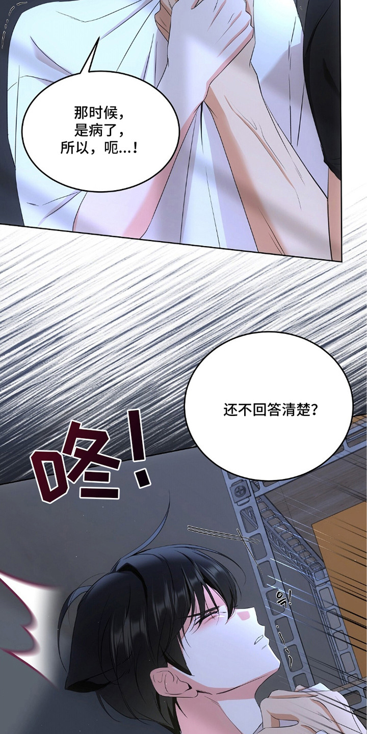 我的黑猫少年漫画,第11章：找到了1图