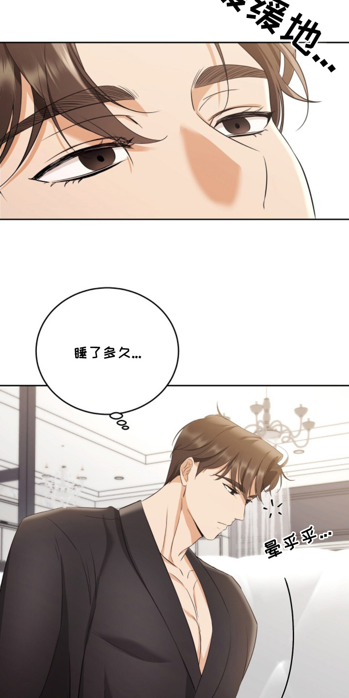 我的黑名单漫画,第7章：装睡1图