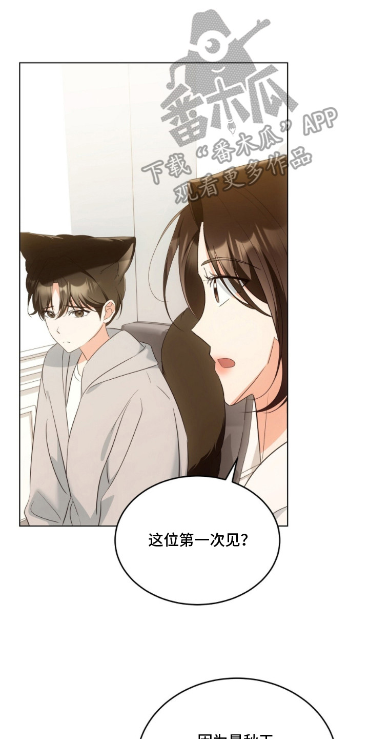 我的黑猫少年解析漫画,第23章：约会5图