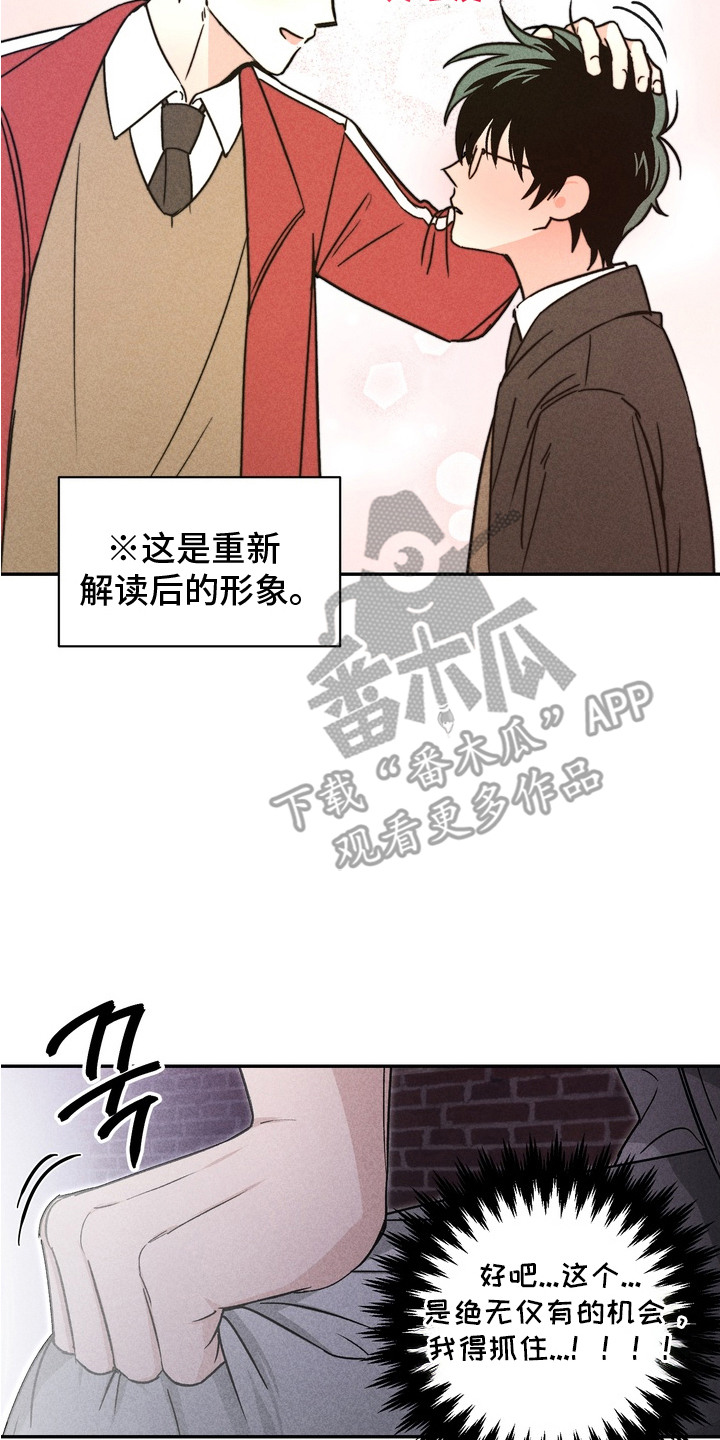 不良式温柔漫画,第3章：不知所措2图