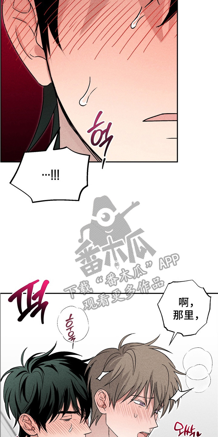 不良式温柔漫画,第12章：痕迹4图
