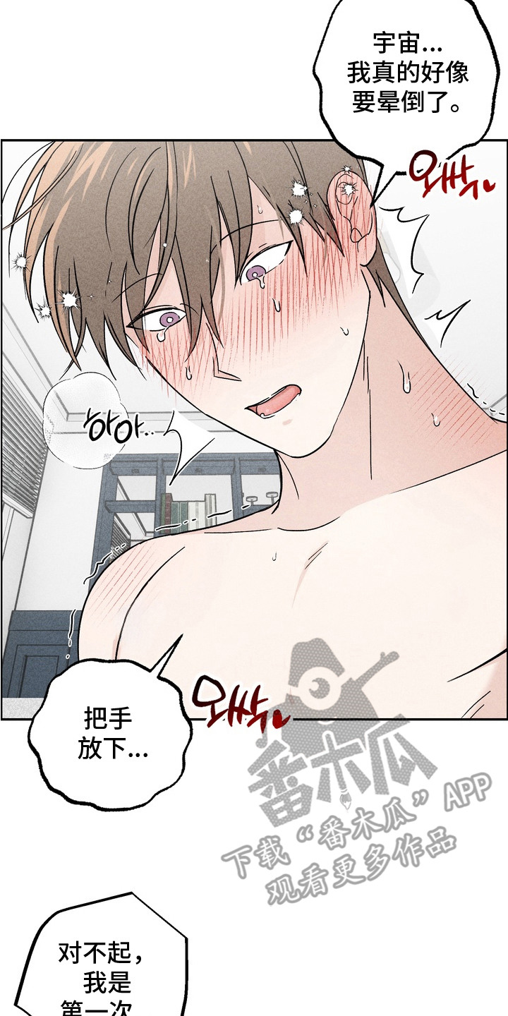 不良式温柔漫画,第6章：不受控制5图