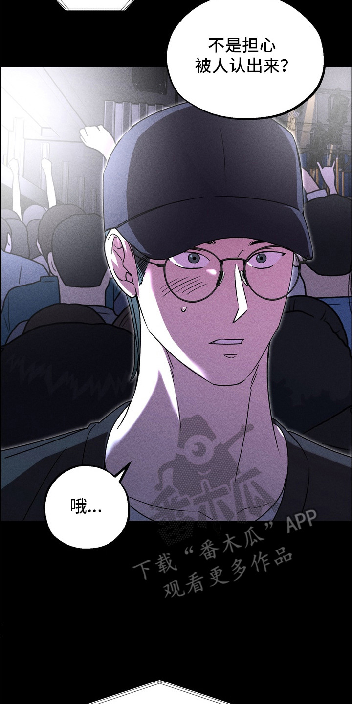 不良式温柔漫画,第15章：热烈氛围2图