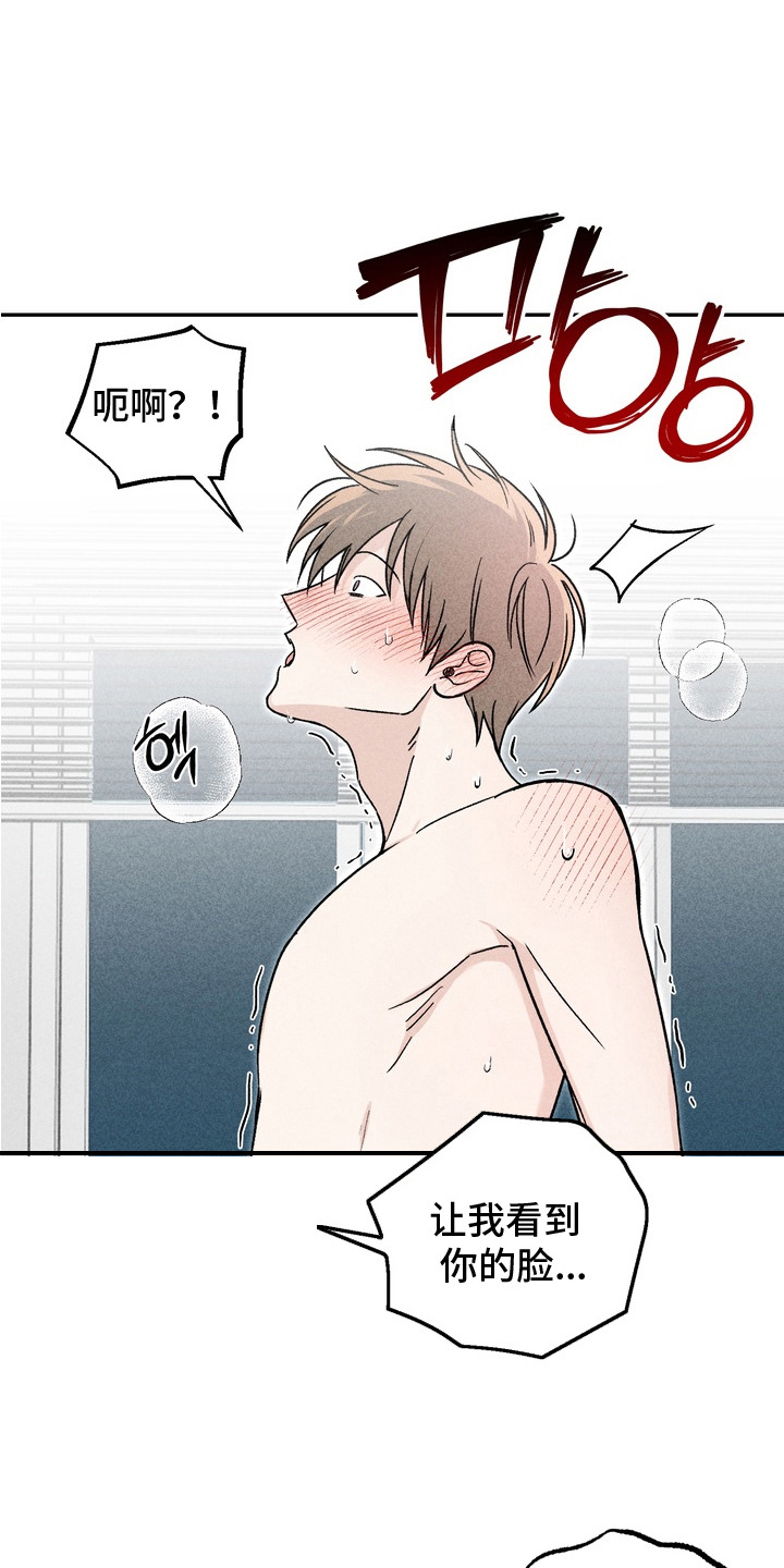 不良式温柔漫画,第6章：不受控制4图