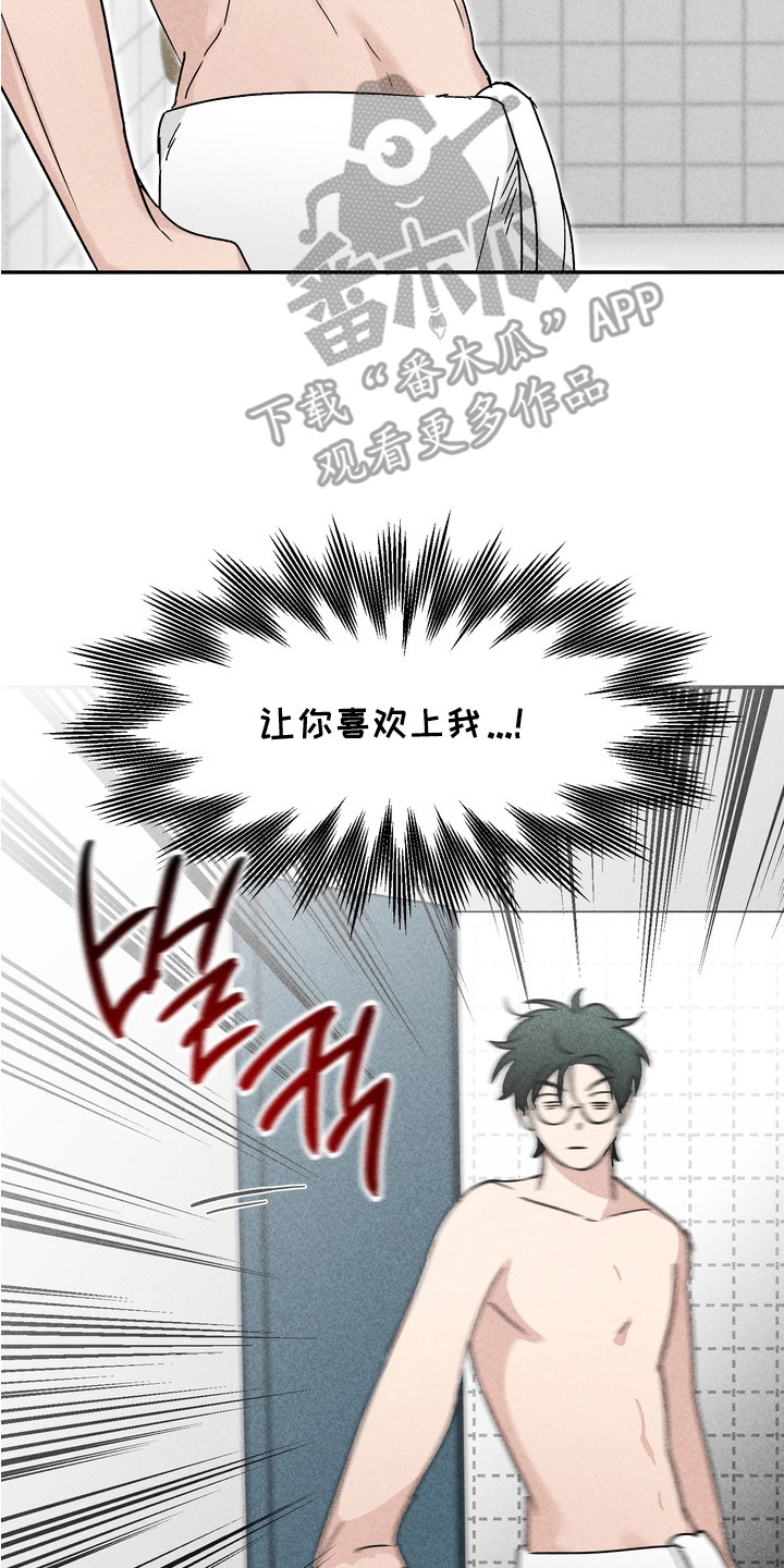 不良式温柔漫画,第4章：大胆4图