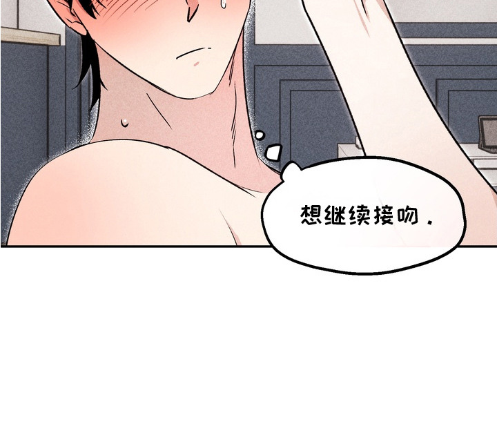 不良式温柔漫画,第4章：大胆2图